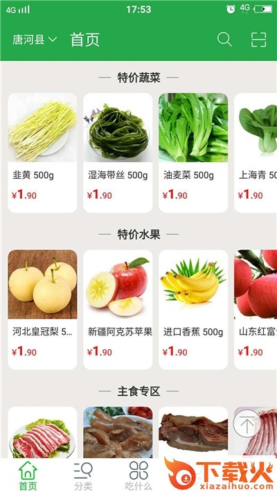 全民买菜截图1