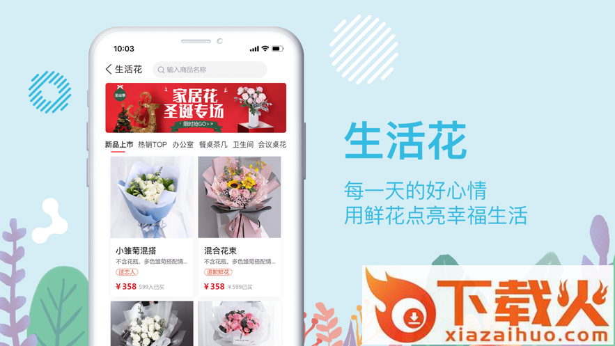 花递app截图2