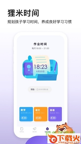 狸米成长苹果版 v1.2.6 ios版 截图1