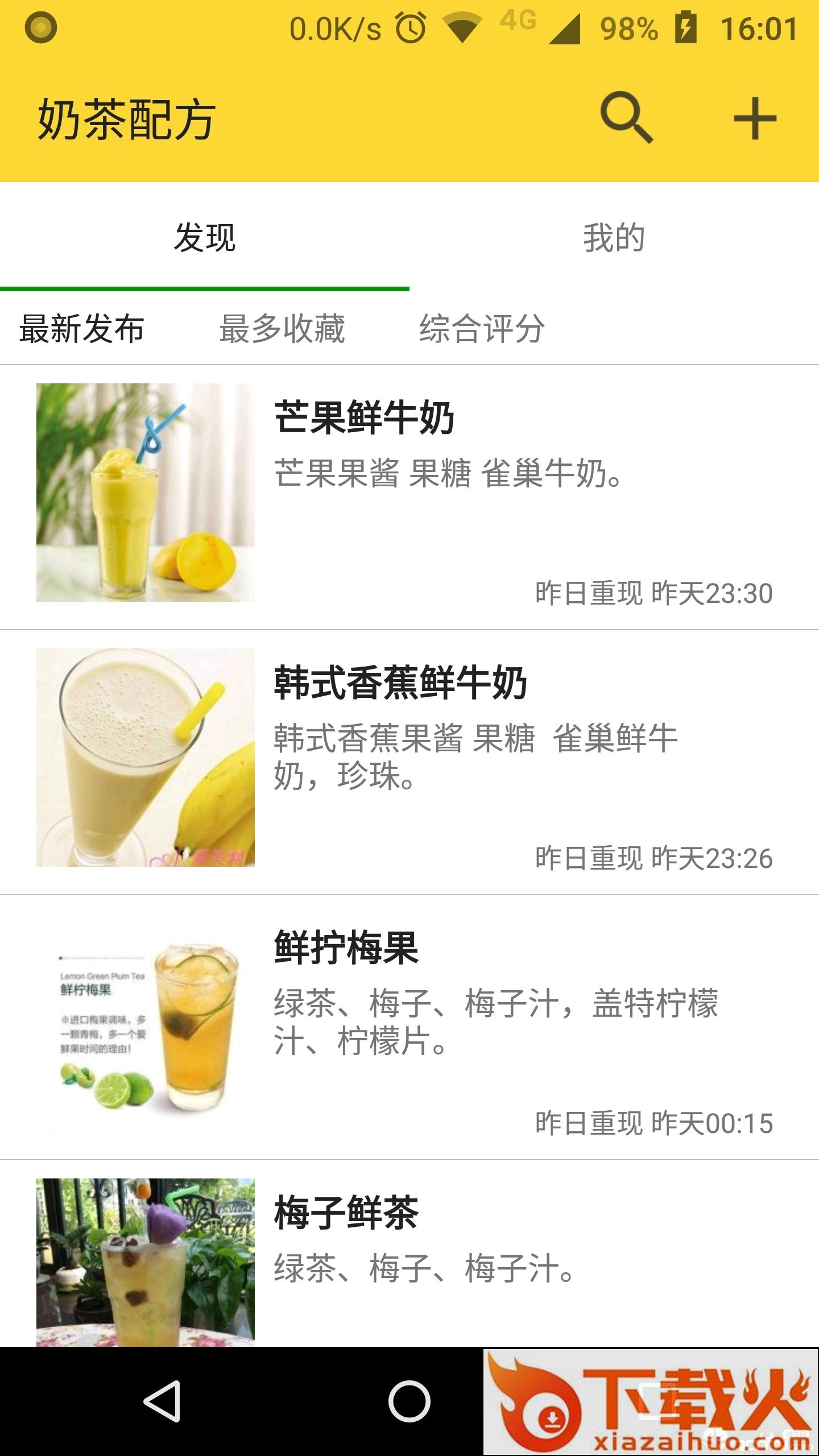 奶茶配方截图1