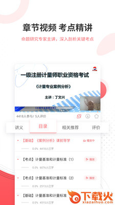 计量师优题库app v4.60 最新版截图2