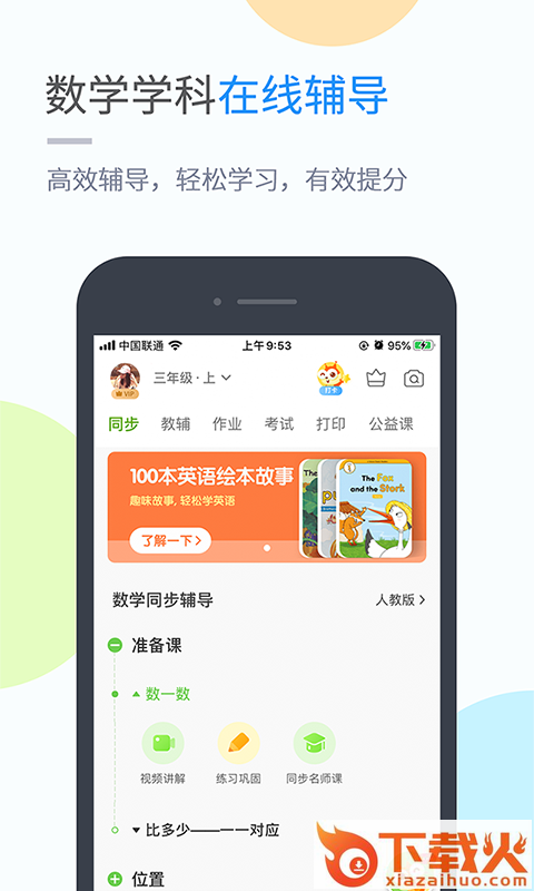 华教学习截图2