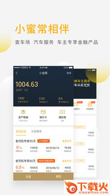 蜜蜂停车软件截图2