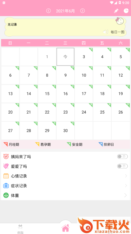 爱心小宝贝app v1.8 官方版截图2