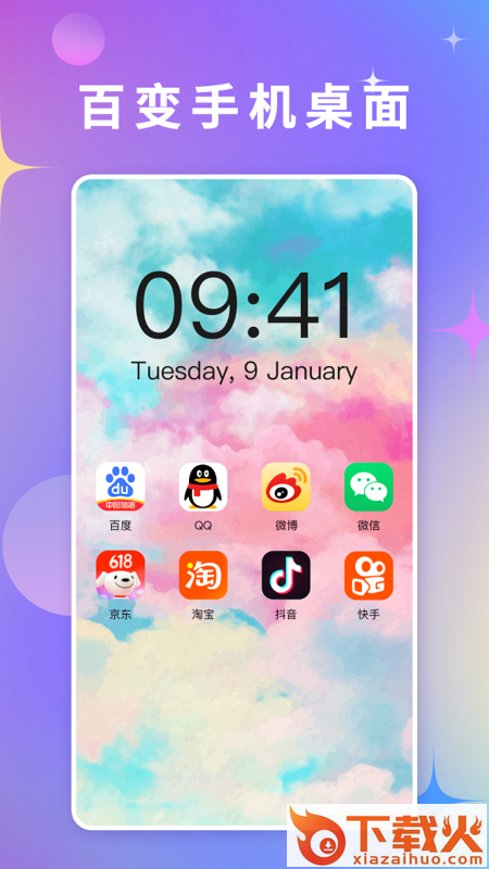 百变壁纸软件截图1