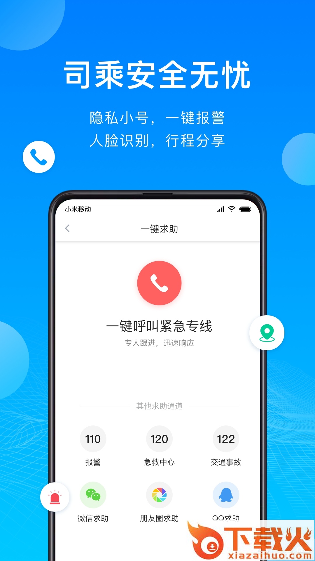 云谷出行截图2