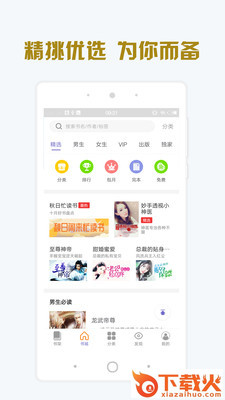 追阅小说截图1