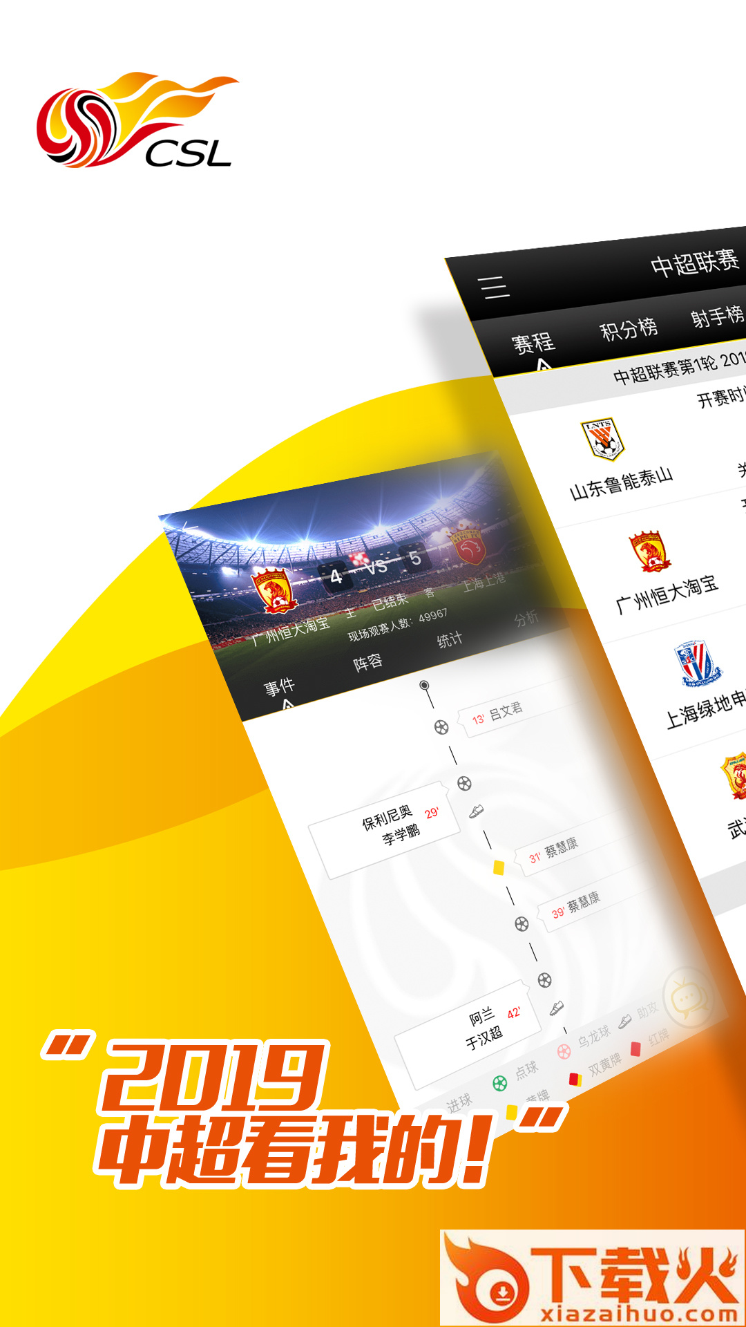 中超联赛app截图1