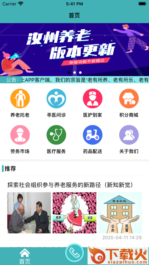 汝州智慧养老app截图1