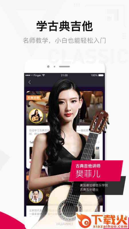 Finger-吉他唱歌钢琴教学截图2