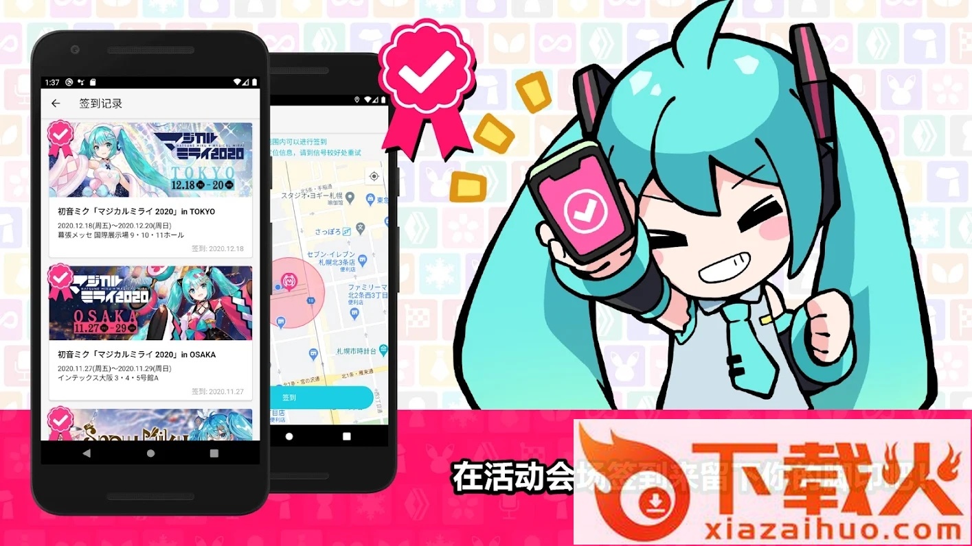 初音未来公式MIKUNAVI截图1