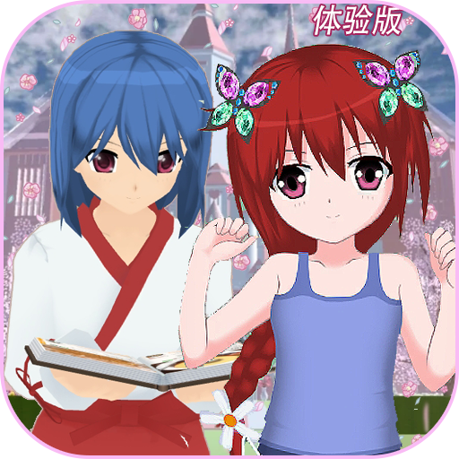 樱花魔法少女装扮 v1.1 安卓版