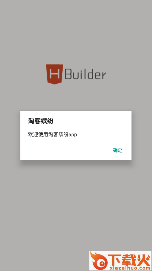 淘客缤纷平台截图1