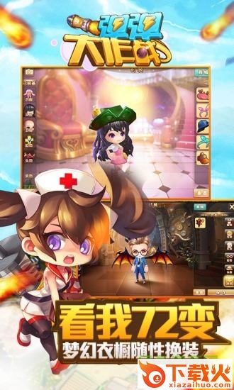 弹弹大作战游戏电脑版 v1.51.4.67639 官方版 截图1