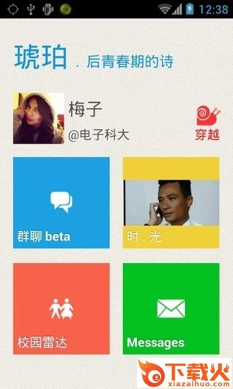 琥珀交友软件截图2