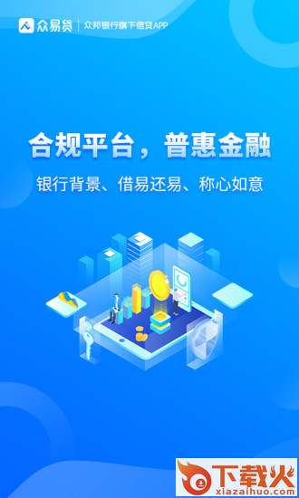 众易贷截图1