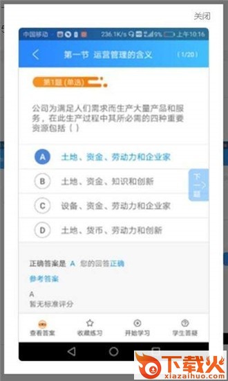 播优教育截图2