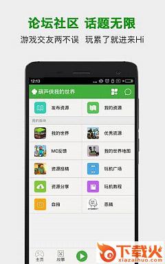 葫芦侠我的世界截图1