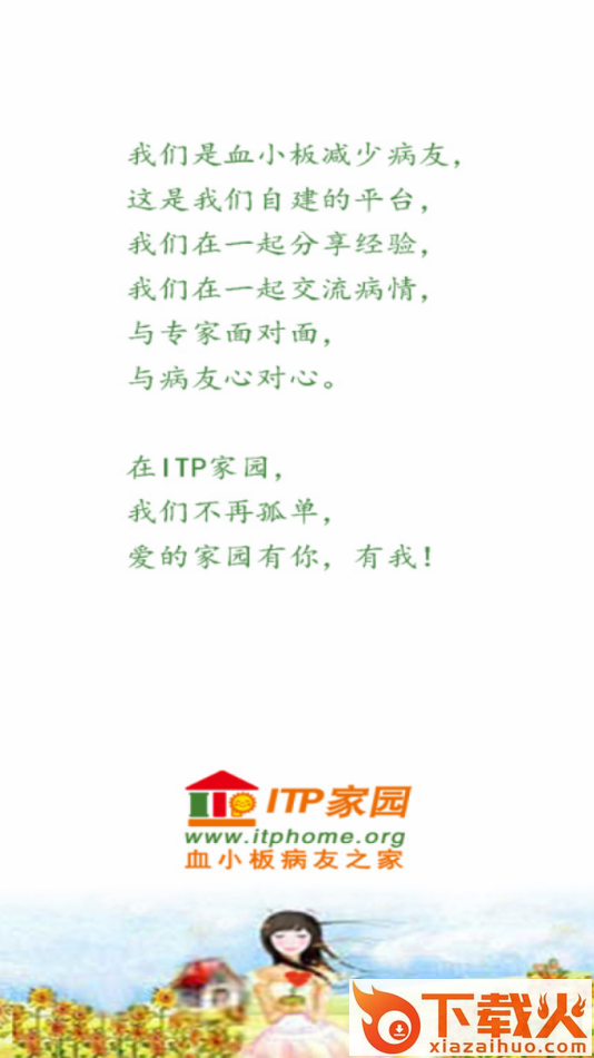 血小板之家app截图1