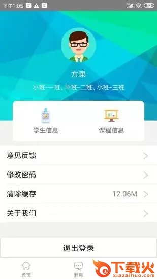 成长之光(家校共育数字化平台)截图2
