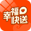 幸福快送app下载-幸福快送v5.2 官方版