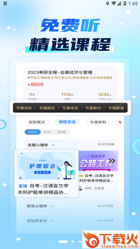 新里程网校app截图1
