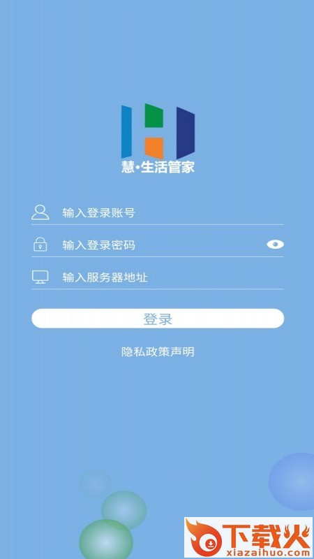 慧生活管家app截图1