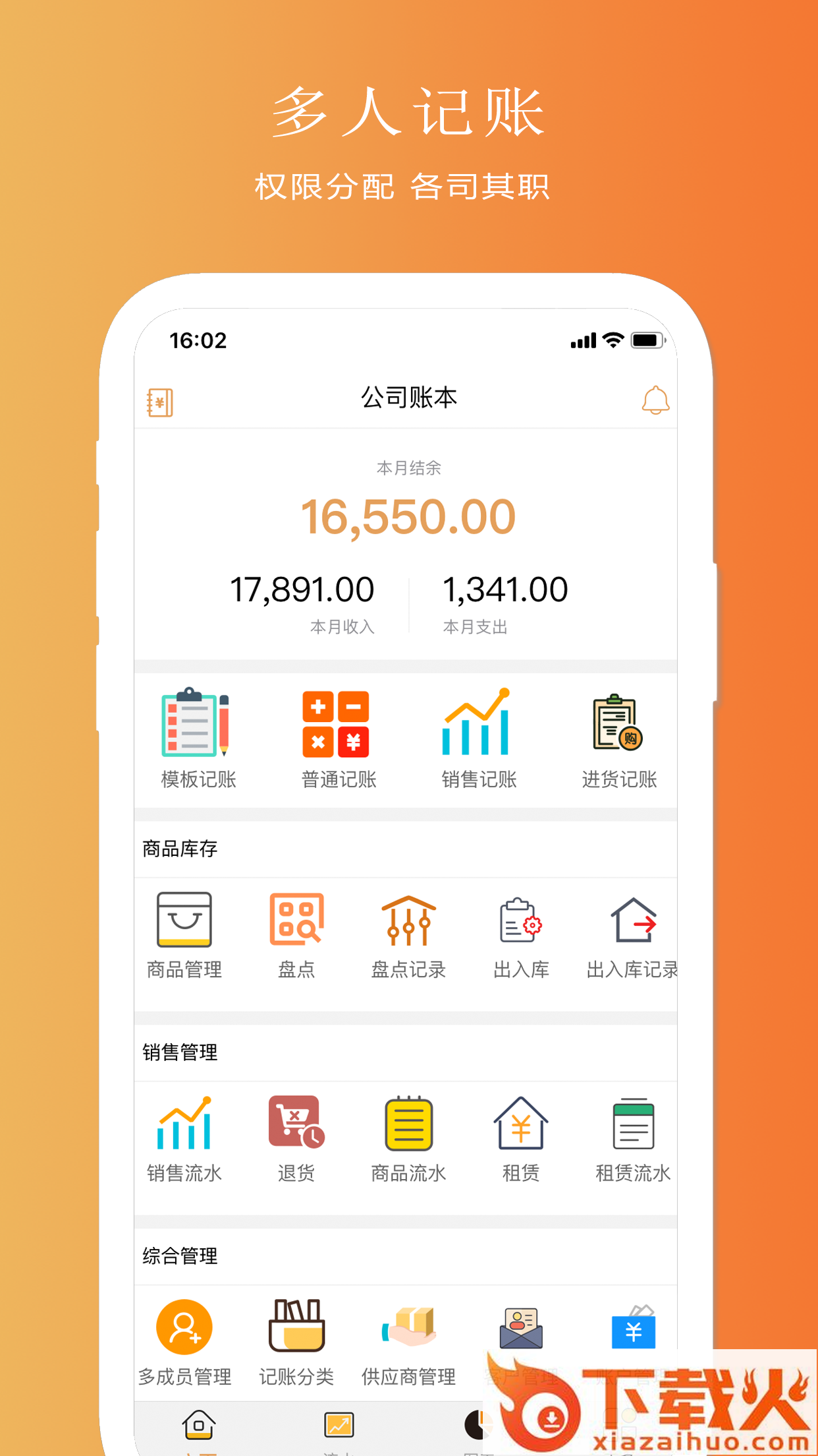 聚宝记账截图2