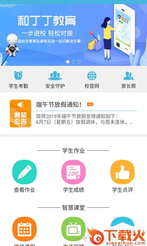 和丁丁教育截图2