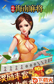 哈哈海南麻将截图1