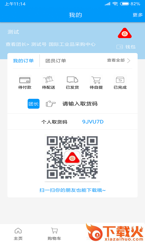 尖兵联截图2