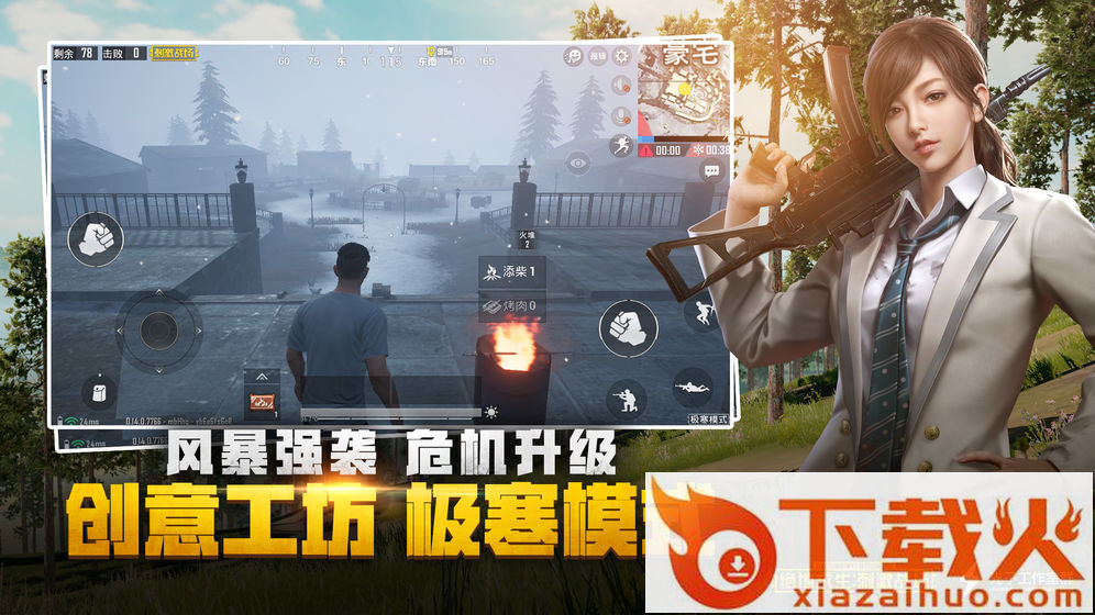 绝地求生刺激战场5G版截图2