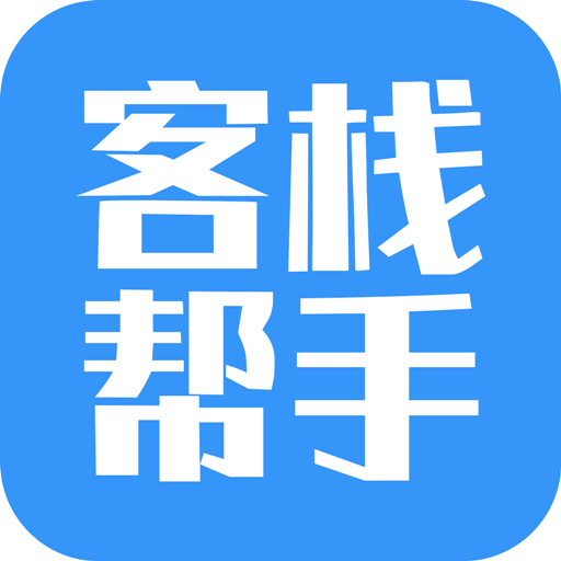 客栈帮手app v0.8.3 安卓版 客栈帮手app v0.8.3 安卓版