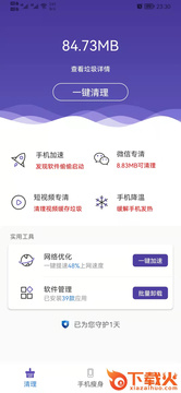 来吧清理app截图2