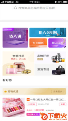 安马优券截图1