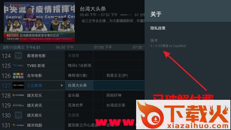 tivimate截图1