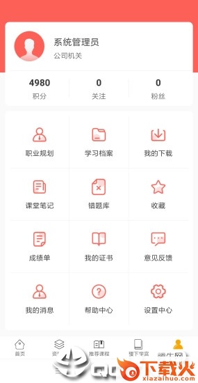 齐鲁学院app截图2