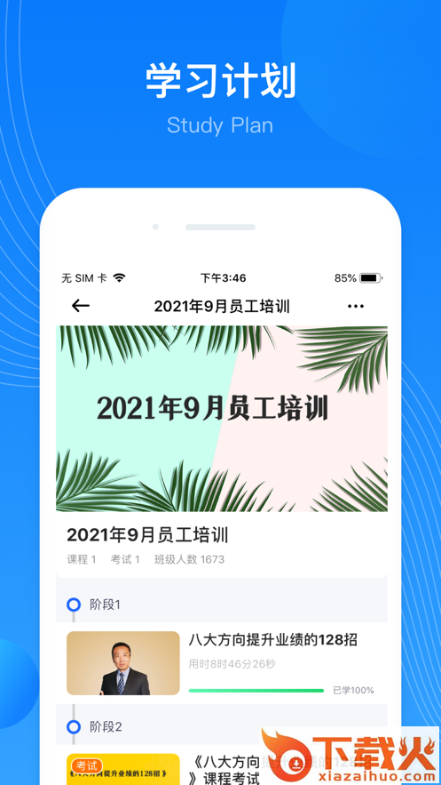 华埔企学堂app截图2