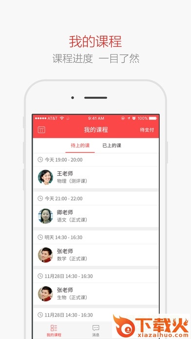 掌门一对一苹果版