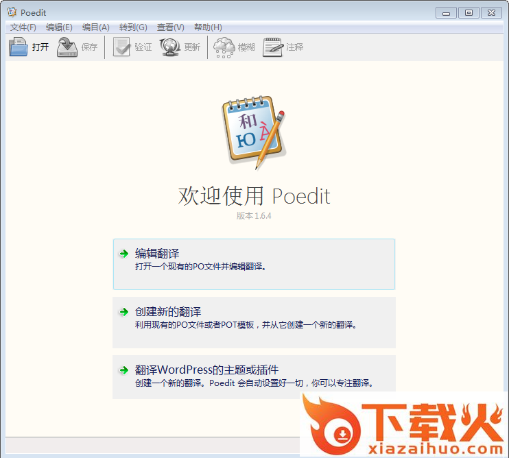 poedit pro修改版