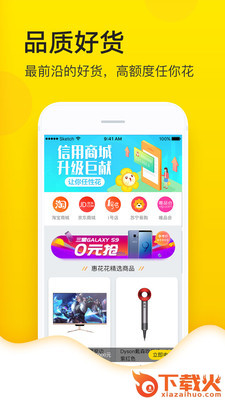 惠花花APP截图1