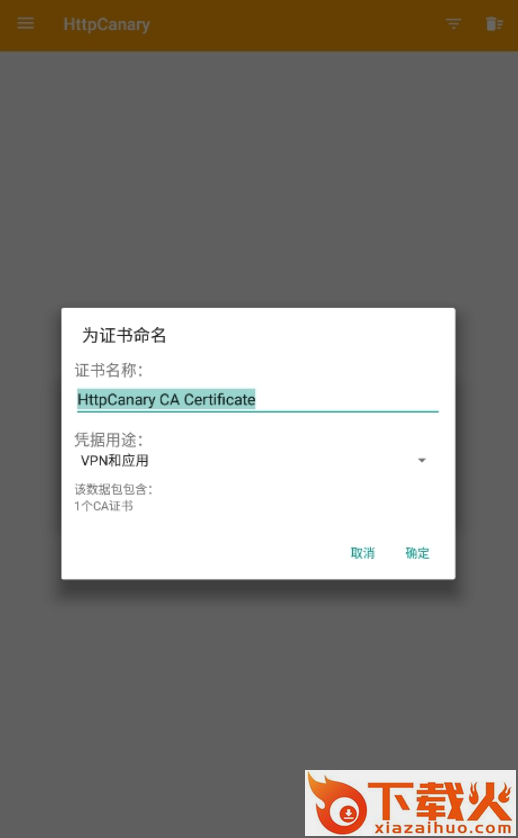 小黄鸟抓包软件(HttpCanary)截图1