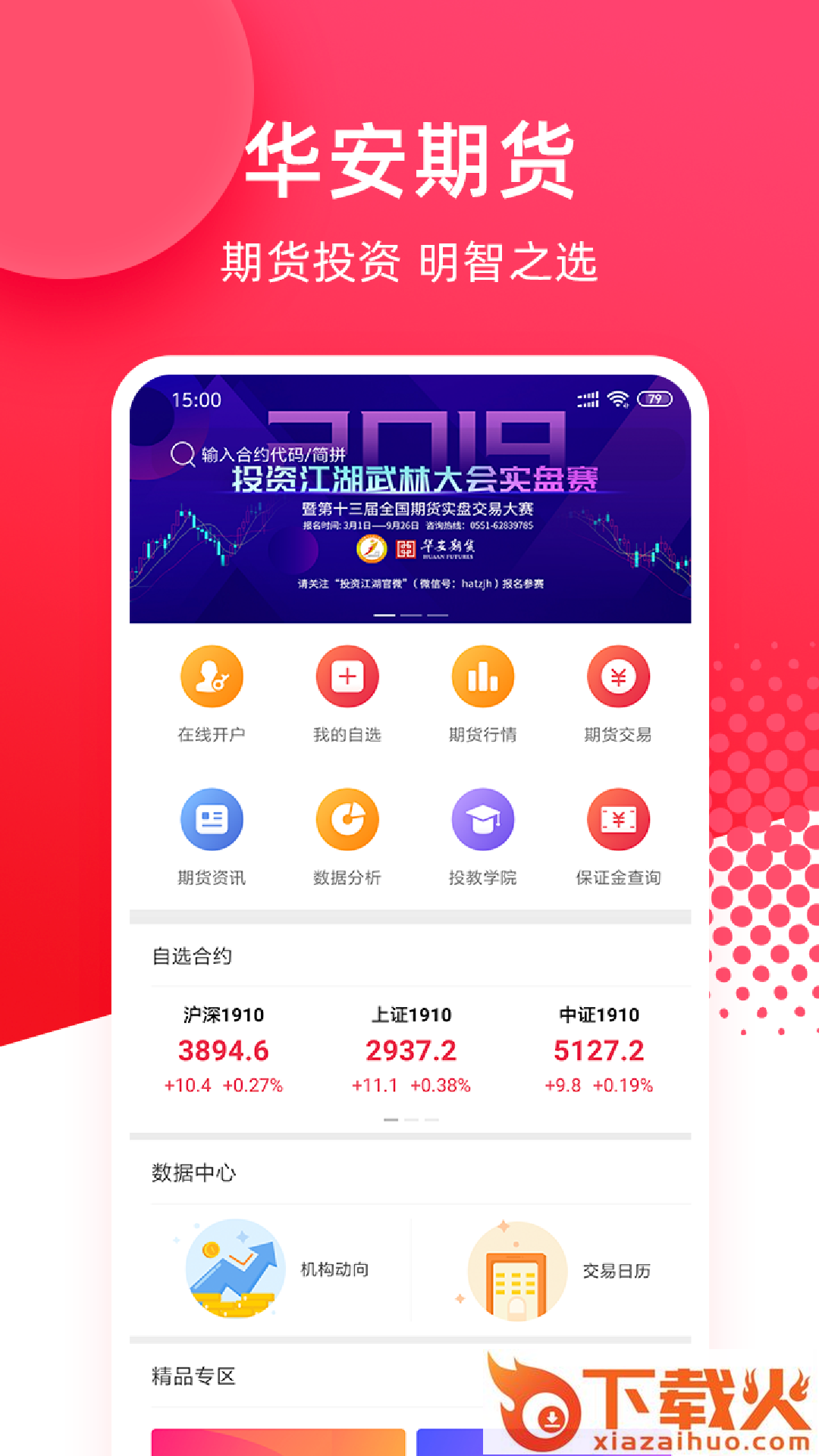 华安期货e通app截图1