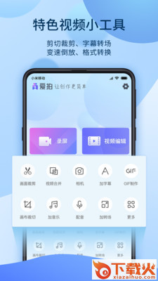 爱拍-视频剪辑截图3