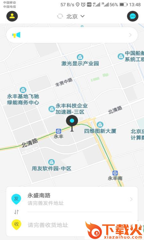 云e送截图1
