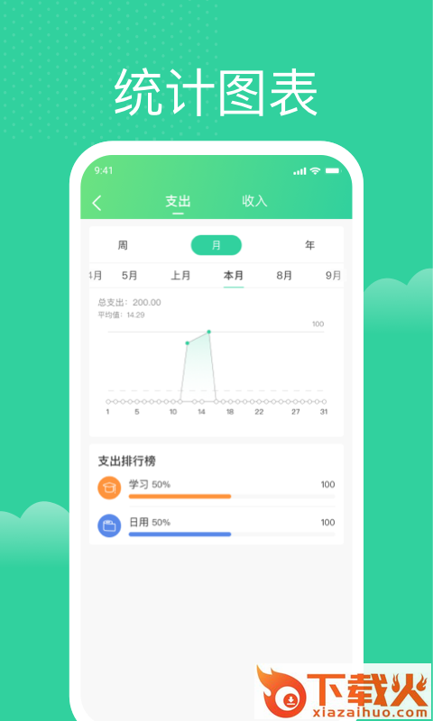 马上记账下载截图2