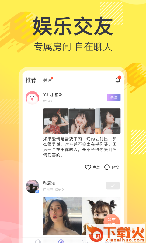 追音(语音交友)截图1