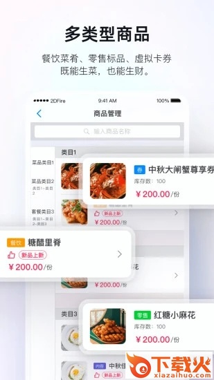 二维火掌柜官方版截图2