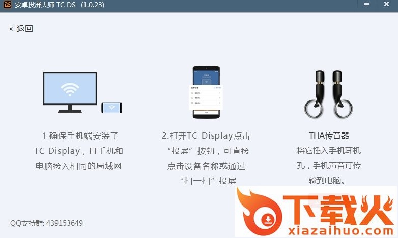 安卓投屏大师TC DS电脑版 v2.0.5.1701 最新版 截图1