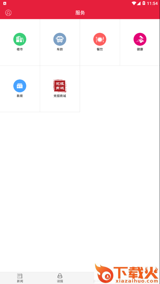 清远Plus app v2.3.0 安卓版截图2